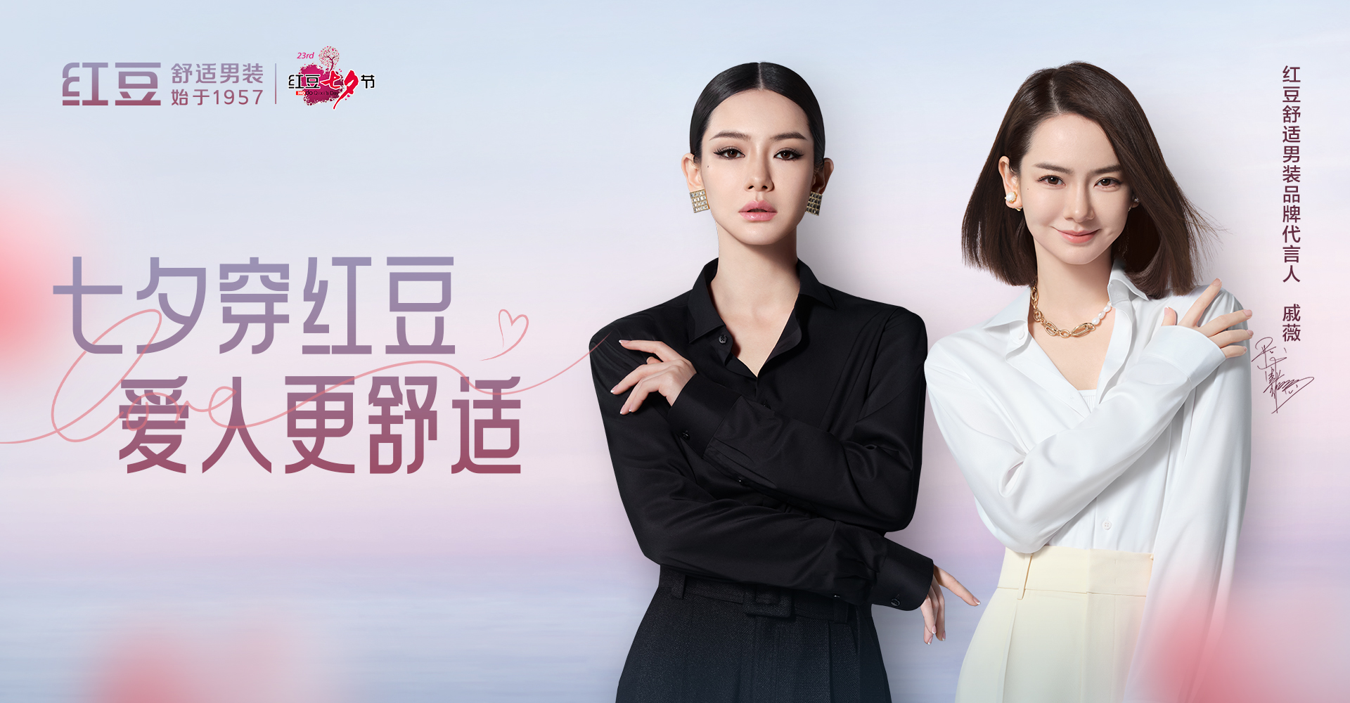七夕穿紅豆，愛人更舒適